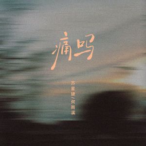 鲁大师手机在线观看免费版第3集
